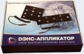 ДЭНС-аппликатор
